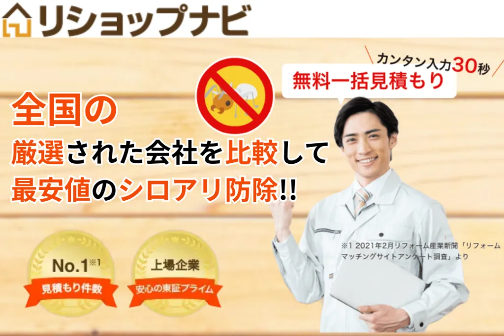 リショップナビ サービスイメージ