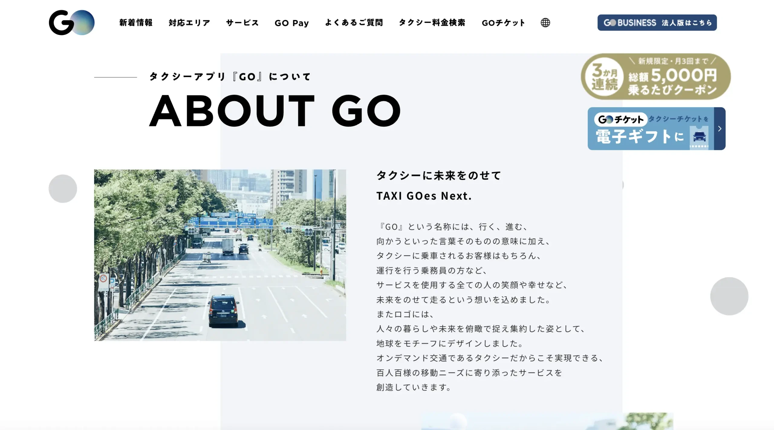 GO 公式サイト スクリーンショット