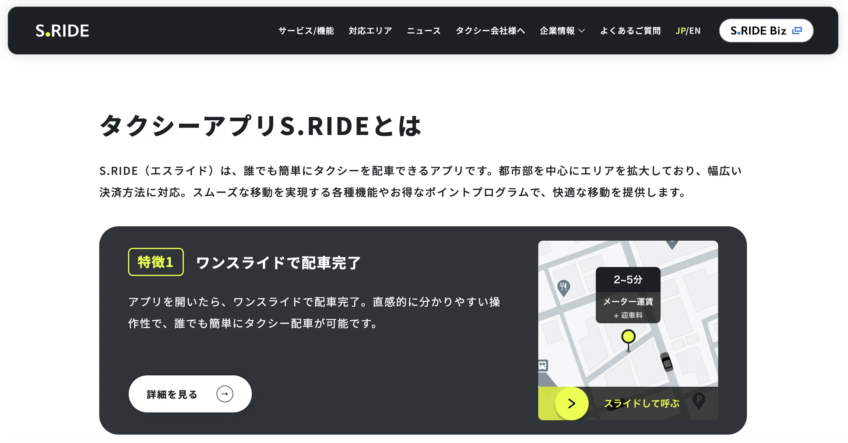 S.RIDE 公式サイト スクリーンショット