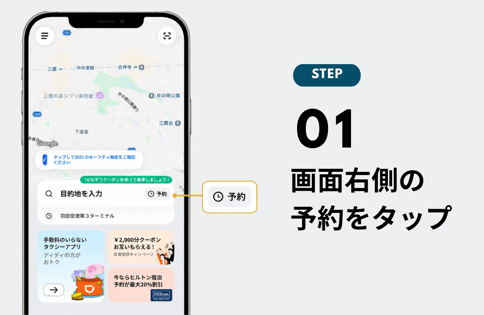 予約方法1