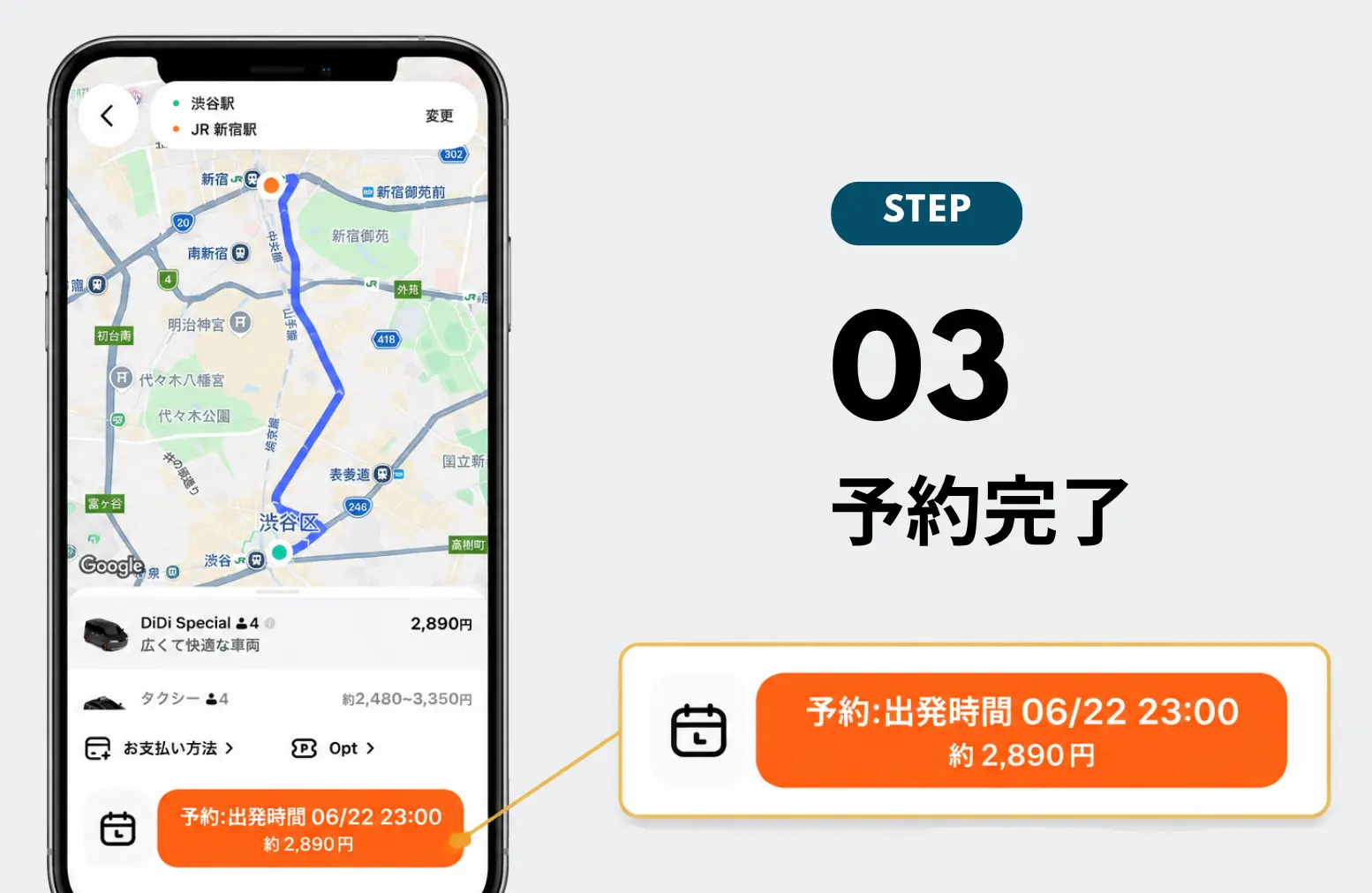 予約方法4